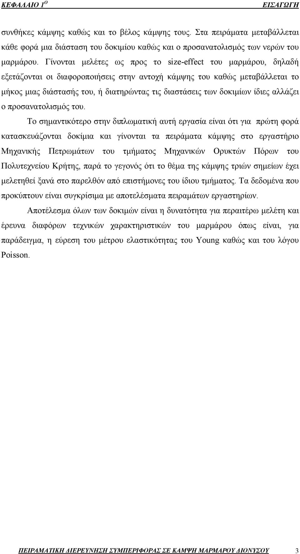 δοκιμίων ίδιες αλλάζει ο προσανατολισμός του.