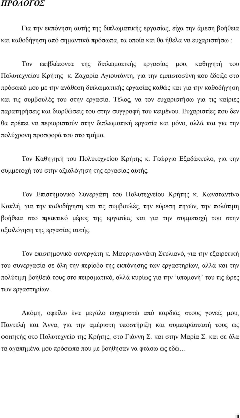 Ζαχαρία Αγιουτάντη, για την εμπιστοσύνη που έδειξε στο πρόσωπό μου με την ανάθεση διπλωματικής εργασίας καθώς και για την καθοδήγηση και τις συμβουλές του στην εργασία.