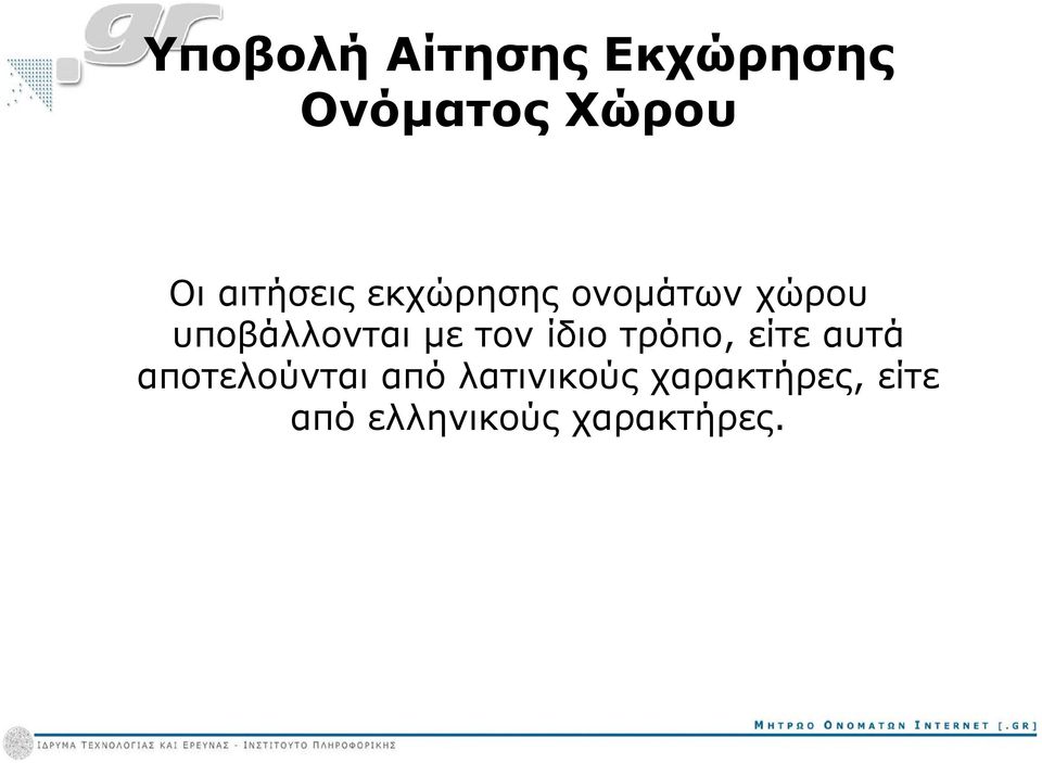 με τον ίδιο τρόπο, είτε αυτά αποτελούνται από