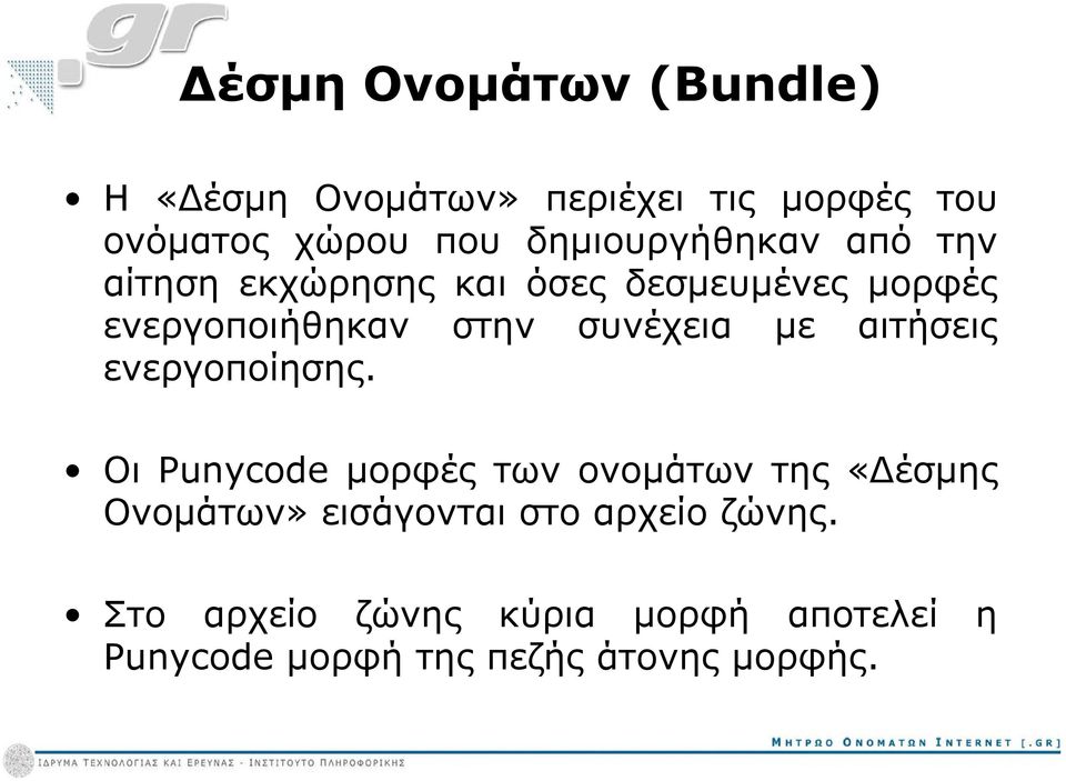 συνέχεια με αιτήσεις ενεργοποίησης.