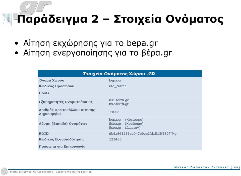 εκχώρησης για το bepa.