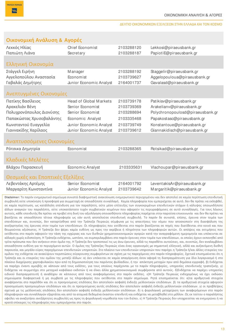 gr Γαβαλάς Δημήτρης Junior Economic Analyst 161737 Gavalasd@piraeusbank.gr Ανεπτυγμένες Οικονομίες Πατίκης Βασίλειος Head of Global Markets 13739178 Patikisv@piraeusbank.