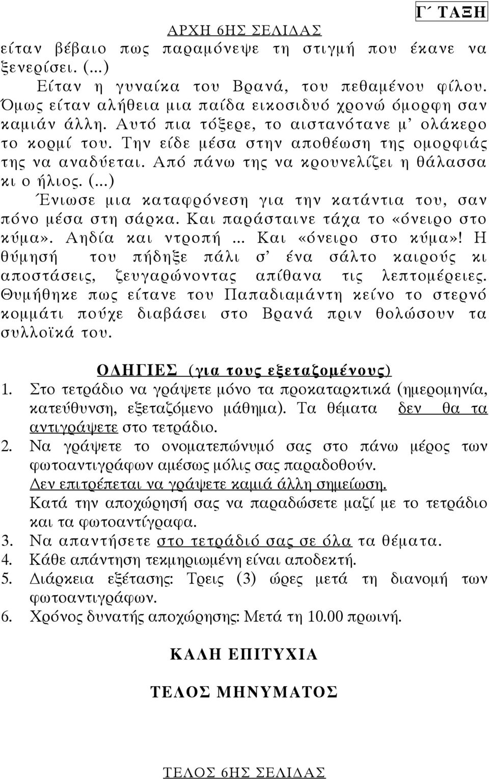 Από πάνω της να κρουνελίζει η θάλασσα κι ο ήλιος. (...) Ένιωσε µια καταφρόνεση για την κατάντια του, σαν πόνο µέσα στη σάρκα. Και παράσταινε τάχα το «όνειρο στο κύµα». Αηδία και ντροπή.