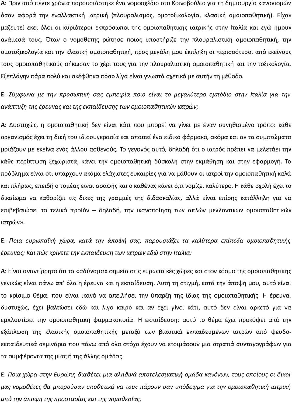 Όταν ο νομοθέτης ρώτησε ποιος υποστήριζε την πλουραλιστική ομοιοπαθητική, την ομοτοξικολογία και την κλασική ομοιοπαθητική, προς μεγάλη μου έκπληξη οι περισσότεροι από εκείνους τους ομοιοπαθητικούς