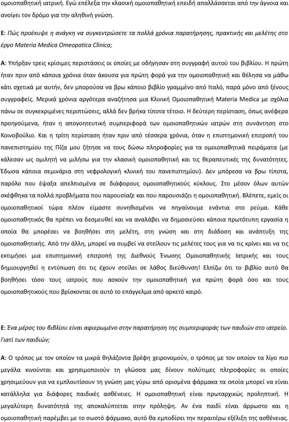 στη συγγραφή αυτού του βιβλίου.