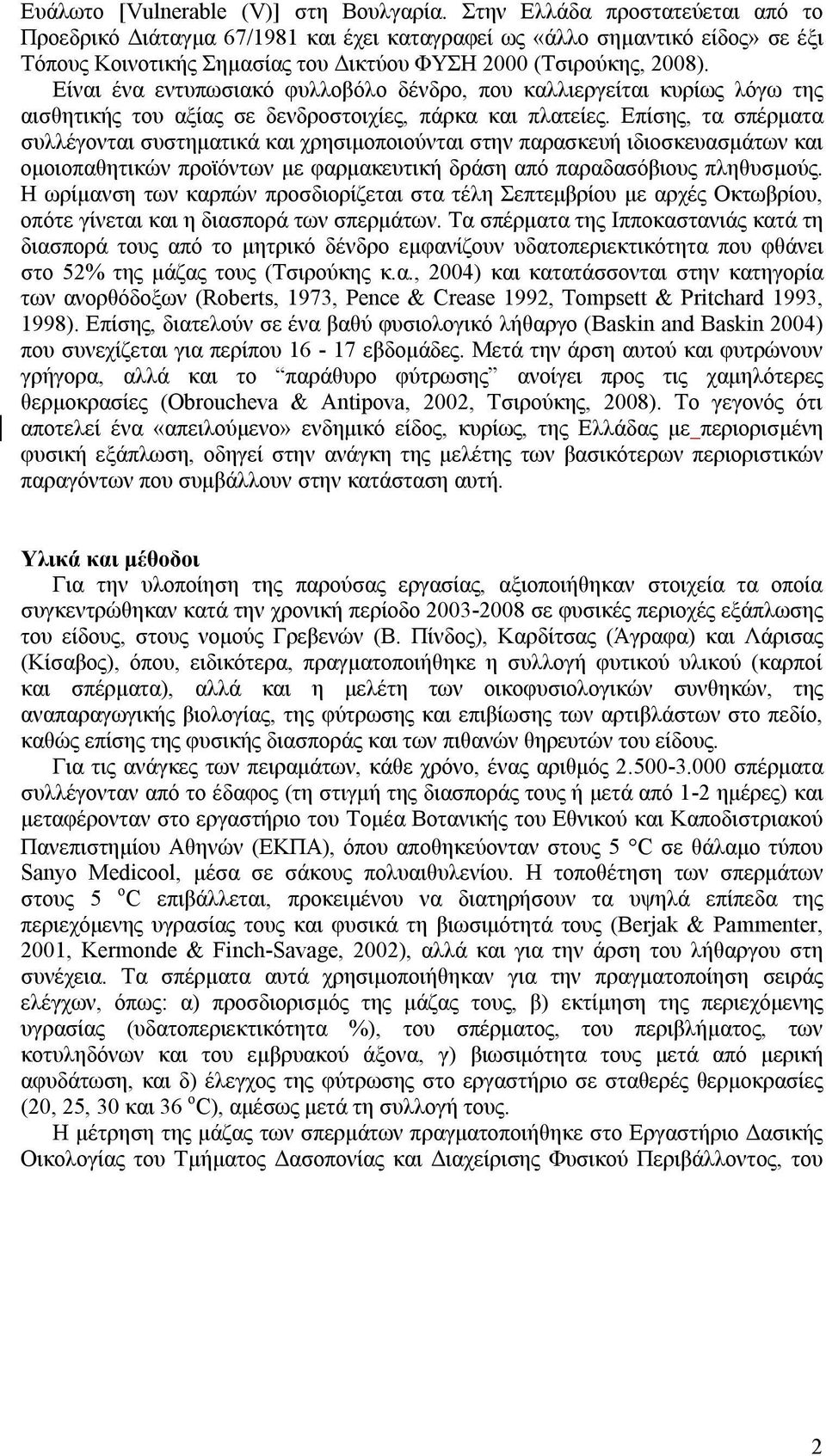 Είναι ένα εντυπωσιακό φυλλοβόλο δένδρο, που καλλιεργείται κυρίως λόγω της αισθητικής του αξίας σε δενδροστοιχίες, πάρκα και πλατείες.