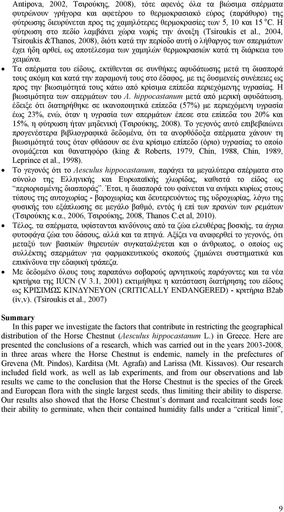 , 2004, Tsiroukis &Thanos, 2008), διότι κατά την περίοδο αυτή ο λήθαργος των σπερμάτων έχει ήδη αρθεί, ως αποτέλεσμα των χαμηλών θερμοκρασιών κατά τη διάρκεια του χειμώνα.