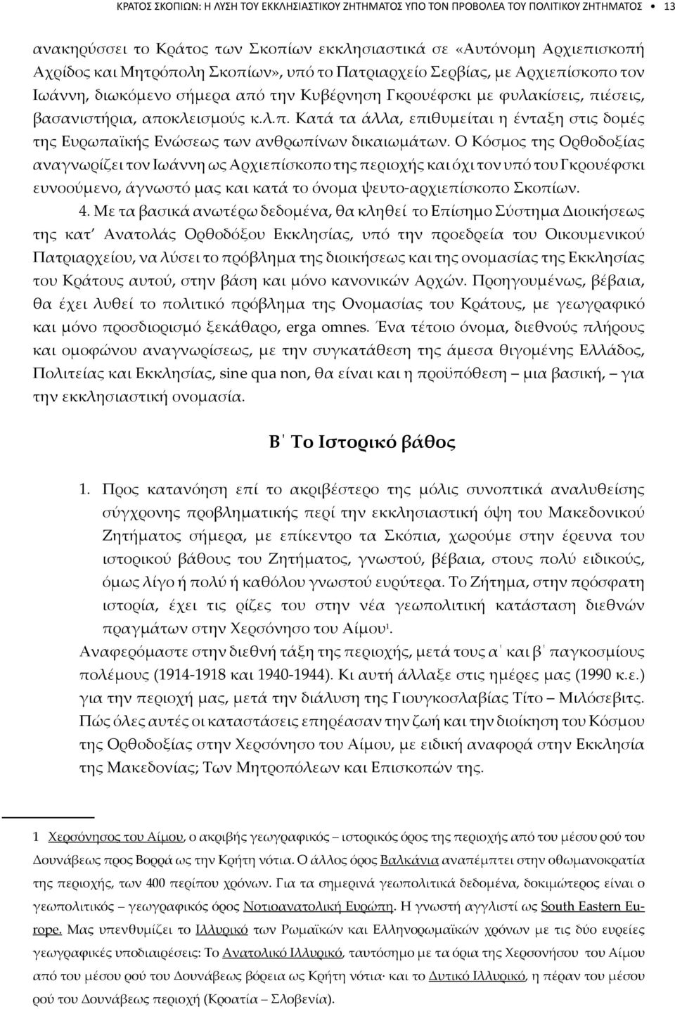 Ο Κόσμος της Ορθοδοξίας αναγνωρίζει τον Ιωάννη ως Αρχιεπίσκοπο της περιοχής και όχι τον υπό του Γκρουέφσκι ευνοούμενο, άγνωστό μας και κατά το όνομα ψευτο-αρχιεπίσκοπο Σκοπίων. 4.