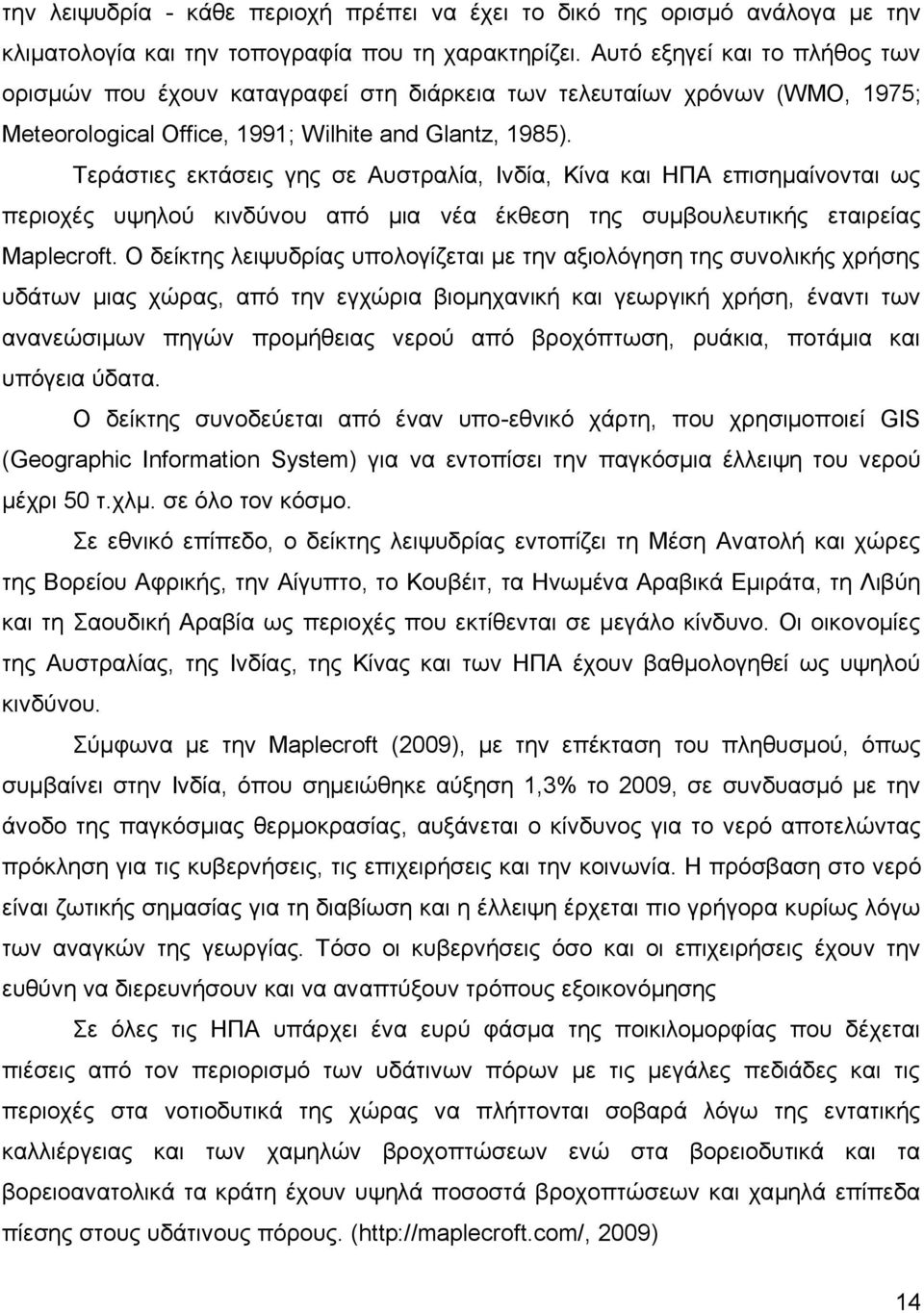 Τεράστιες εκτάσεις γης σε Αυστραλία, Ινδία, Κίνα και ΗΠΑ επισημαίνονται ως περιοχές υψηλού κινδύνου από μια νέα έκθεση της συμβουλευτικής εταιρείας Maplecroft.