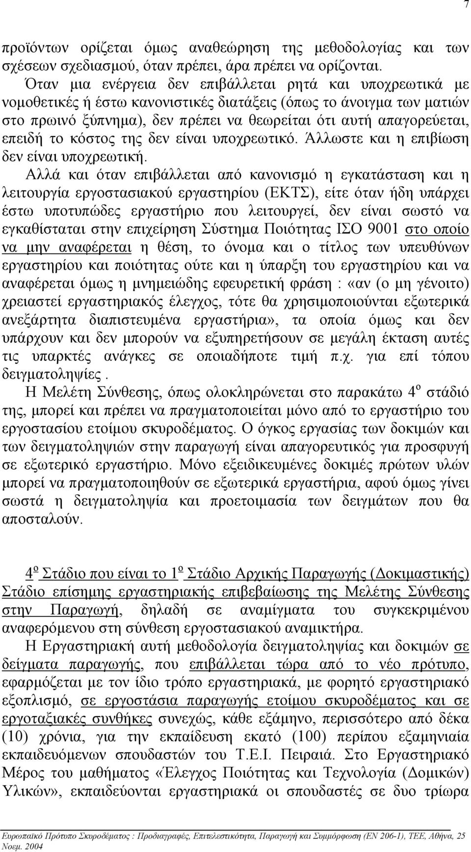 επειδή το κόστος της δεν είναι υποχρεωτικό. Άλλωστε και η επιβίωση δεν είναι υποχρεωτική.