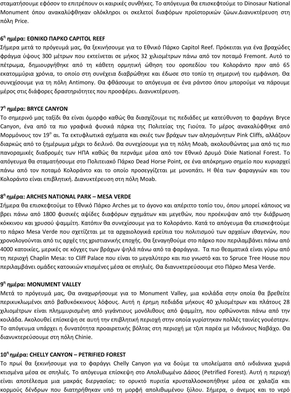 Πρόκειται για ένα βραχώδες φράγμα ύψους 300 μέτρων που εκτείνεται σε μήκος 32 χιλιομέτρων πάνω από τον ποταμό Fremont.