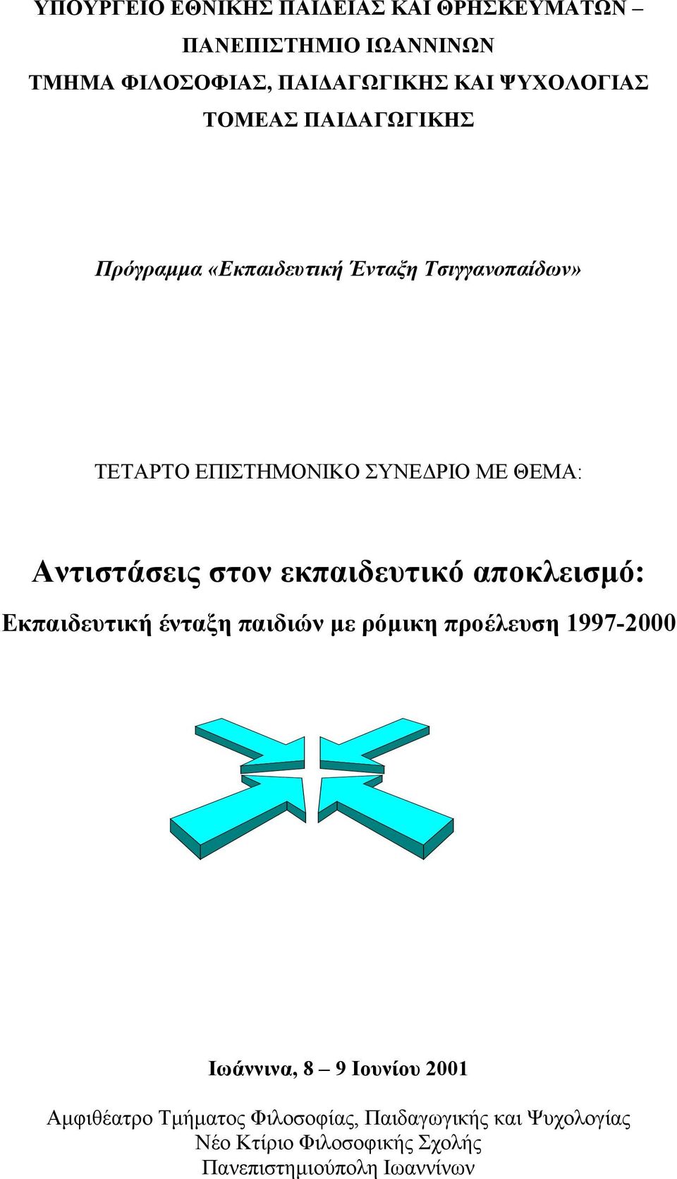 Αντιστάσεις στον εκπαιδευτικό αποκλεισµό: Εκπαιδευτική ένταξη παιδιών µε ρόµικη προέλευση 1997-2000 Ιωάννινα, 8 9