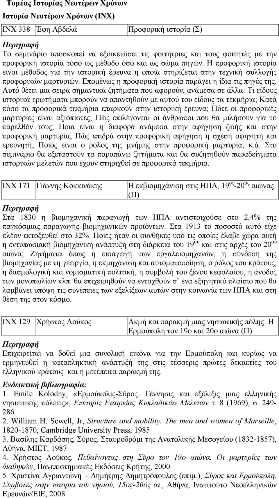 Εποµένως η προφορική ιστορία παράγει η ίδια τις πηγές της.