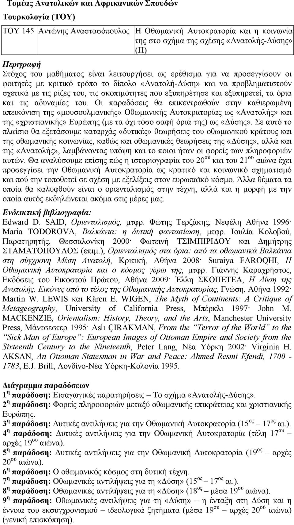 εξυπηρετεί, τα όρια και τις αδυναµίες του.