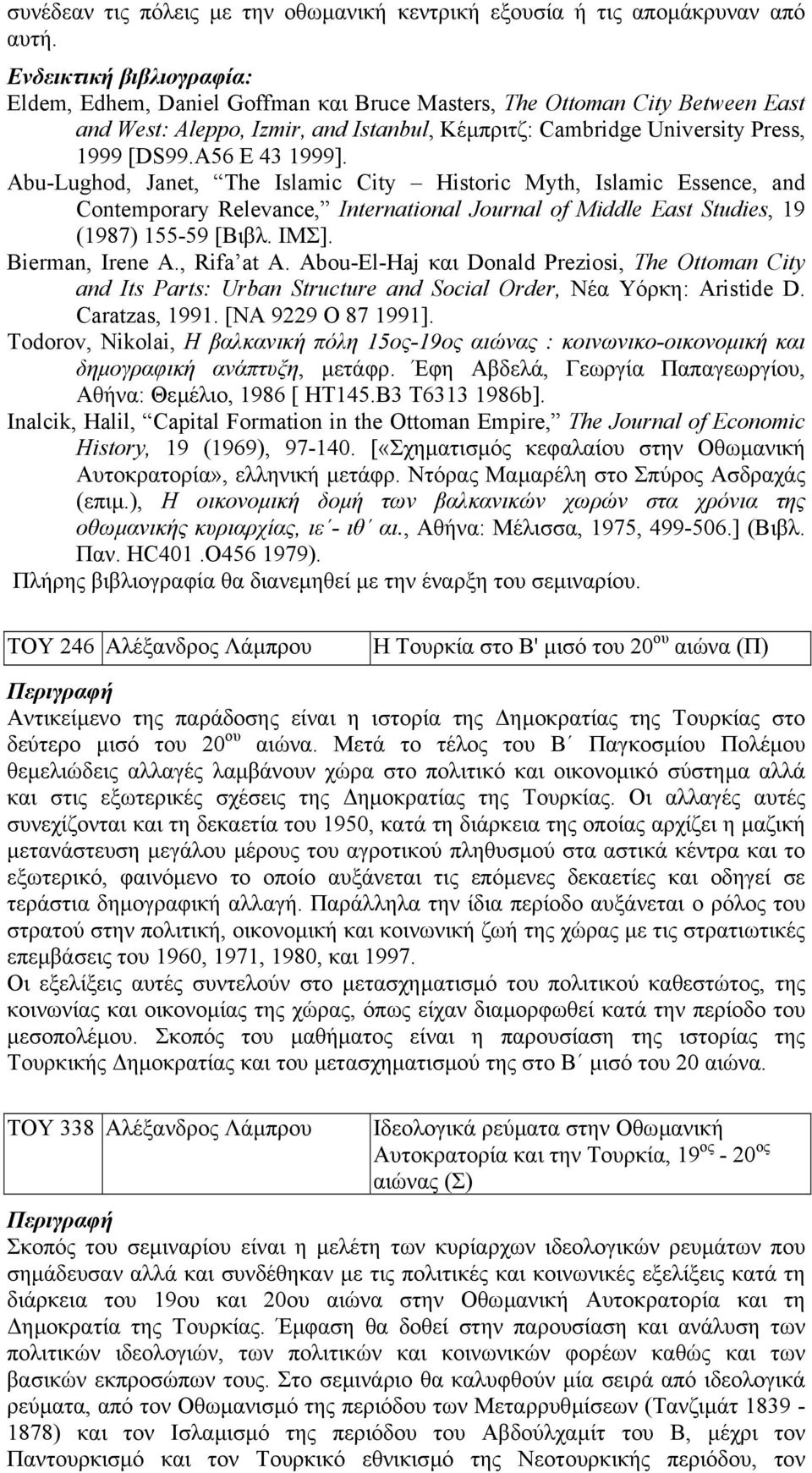 Abu-Lughod, Janet, The Islamic City Historic Myth, Islamic Essence, and Contemporary Relevance, International Journal of Middle East Studies, 19 (1987) 155-59 [Βιβλ. ΙΜΣ]. Bierman, Irene A.