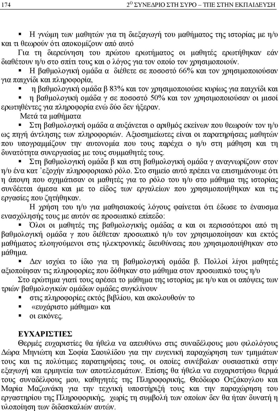 Η βαθμολογική ομάδα α διέθετε σε ποσοστό 66% και τον χρησιμοποιούσαν για παιχνίδι και πληροφορία, η βαθμολογική ομάδα β 83% και τον χρησιμοποιούσε κυρίως για παιχνίδι και η βαθμολογική ομάδα γ σε