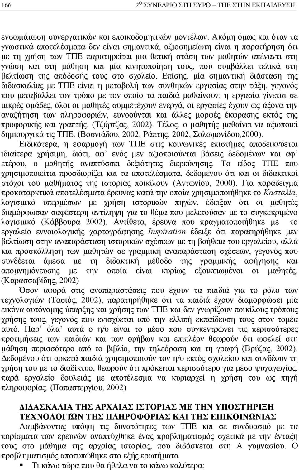 και μία κινητοποίηση τους, που συμβάλλει τελικά στη βελτίωση της απόδοσής τους στο σχολείο.