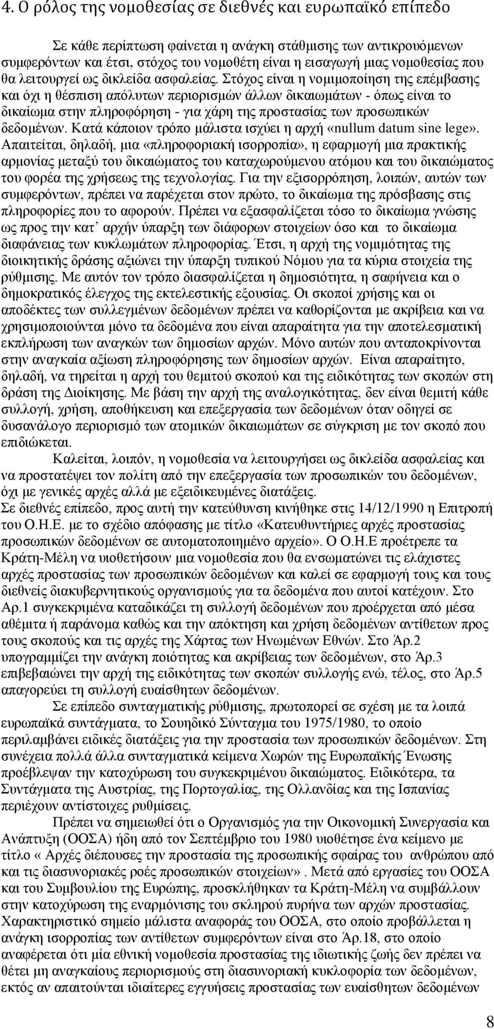 Στόχος είναι η νομιμοποίηση της επέμβασης και όχι η θέσπιση απόλυτων περιορισμών άλλων δικαιωμάτων - όπως είναι το δικαίωμα στην πληροφόρηση - για χάρη της προστασίας των προσωπικών δεδομένων.