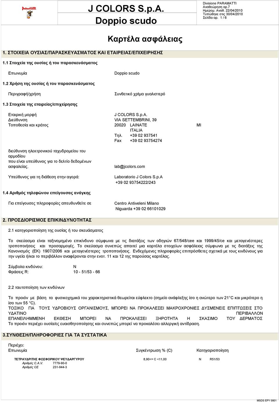 Διεύθυνση VIA SETTEMBRINI, 39 Τοποθεσία και κράτος 20020 LAINATE MI ITALIA Τηλ.