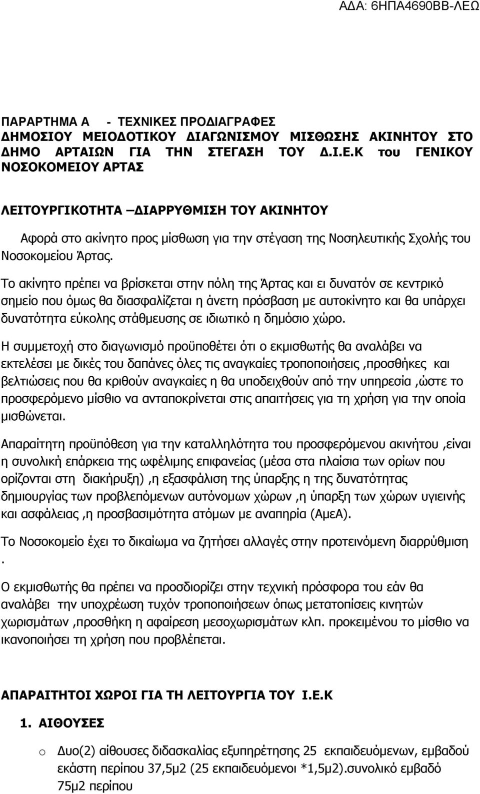 η δημόσιο χώρο.