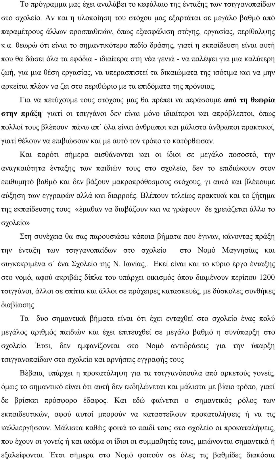 η υλοποίηση του στόχου µας