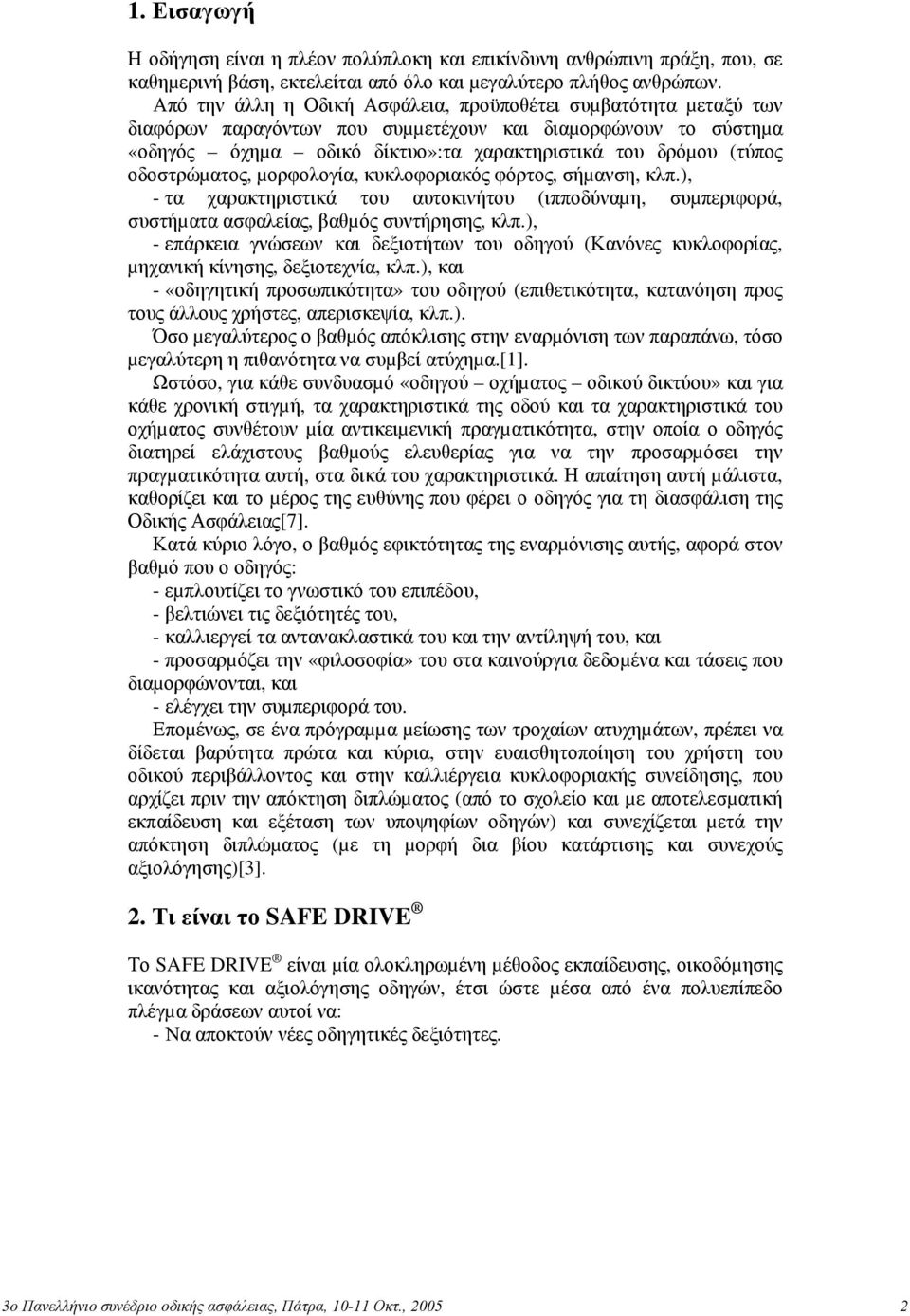 οδοστρώµατος, µορφολογία, κυκλοφοριακός φόρτος, σήµανση, κλπ.), - τα χαρακτηριστικά του αυτοκινήτου (ιπποδύναµη, συµπεριφορά, συστήµατα ασφαλείας, βαθµός συντήρησης, κλπ.