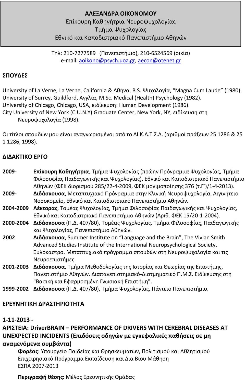 Medical (Health) Psychology (1982). University of Chicago, Chicago, USA, ειδίκευςθ: Human Development (1986). City University of Ne