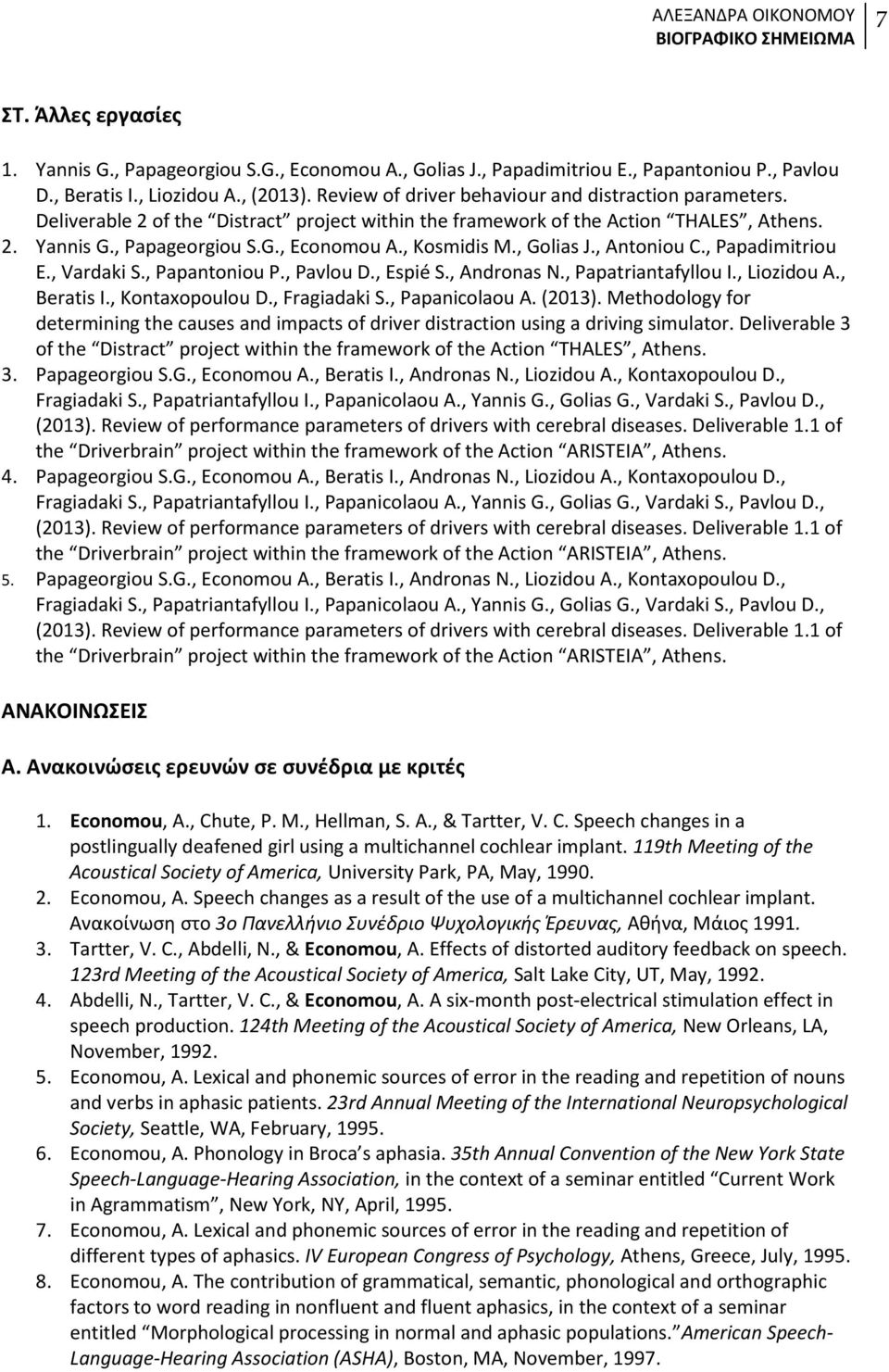 , Kosmidis M., Golias J., Antoniou C., Papadimitriou E., Vardaki S., Papantoniou P., Pavlou D., Espié S., Andronas N., Papatriantafyllou I., Liozidou A., Beratis I., Kontaxopoulou D., Fragiadaki S.