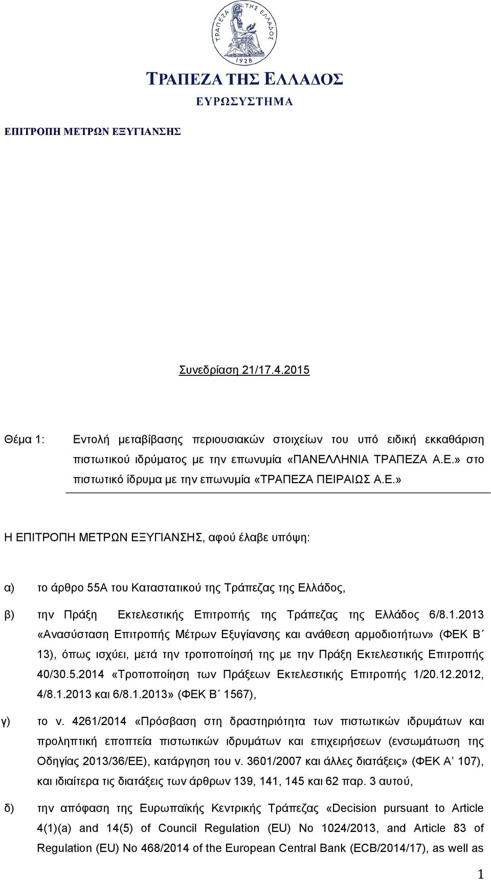 Μιχαλόπουλος Διευθυντής, Κρ. Μίχου Διευθύντρια και Ν. Τσαβέας, Διευθυντής Σύμβουλος. Παρευρέθη επίσης ως Γραμματέας η Αικ. Θεοδοσίου, Αρχιλογιστής και η Μ.