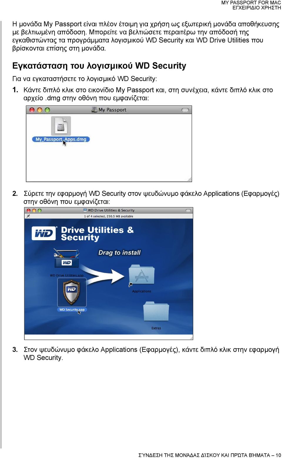 Εγκατάσταση του λογισμικού WD Security Για να εγκαταστήσετε το λογισμικό WD Security: 1. Κάντε διπλό κλικ στο εικονίδιο My Passport και, στη συνέχεια, κάντε διπλό κλικ στο αρχείο.