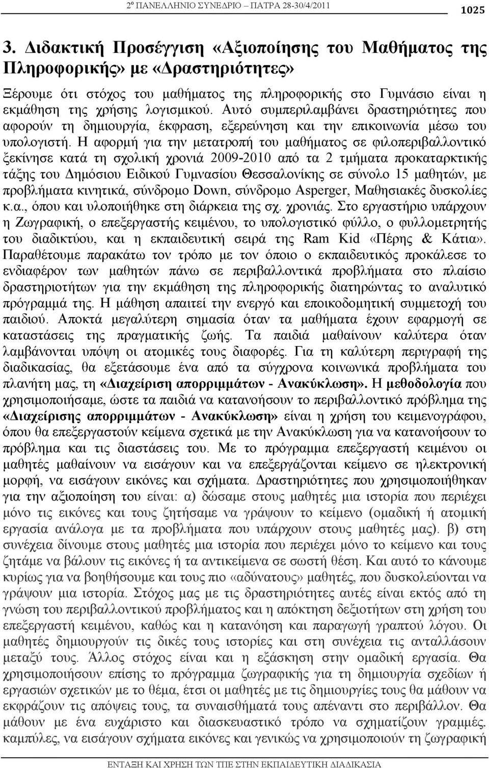 Αυτό συμπεριλαμβάνει δραστηριότητες που αφορούν τη δημιουργία, έκφραση, εξερεύνηση και την επικοινωνία μέσω του υπολογιστή.