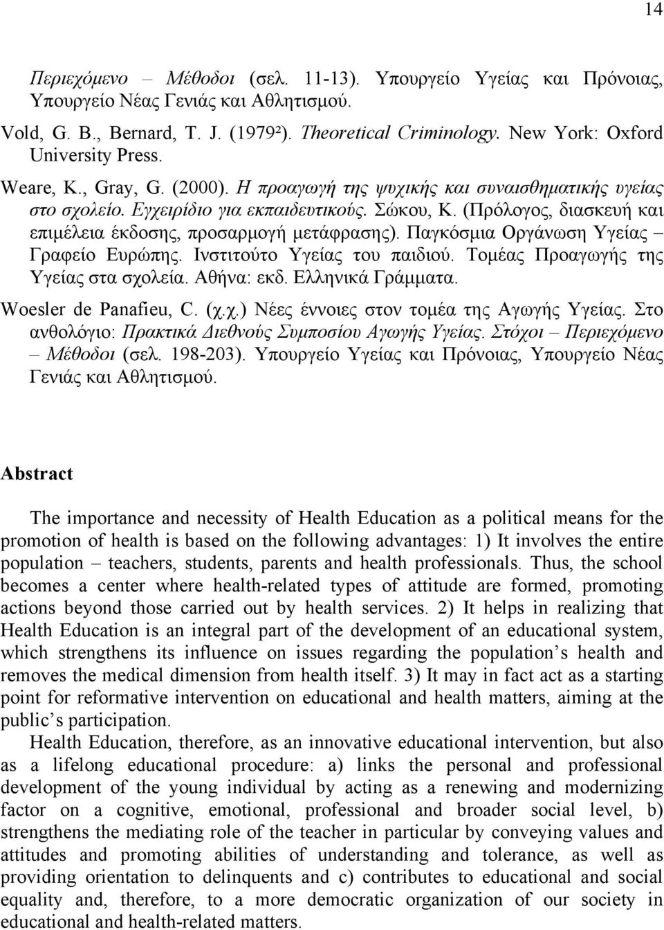 (Πρόλογος, διασκευή και επιμέλεια έκδοσης, προσαρμογή μετάφρασης). Παγκόσμια Οργάνωση Υγείας Γραφείο Ευρώπης. Ινστιτούτο Υγείας του παιδιού. Τομέας Προαγωγής της Υγείας στα σχολεία. Αθήνα: εκδ.