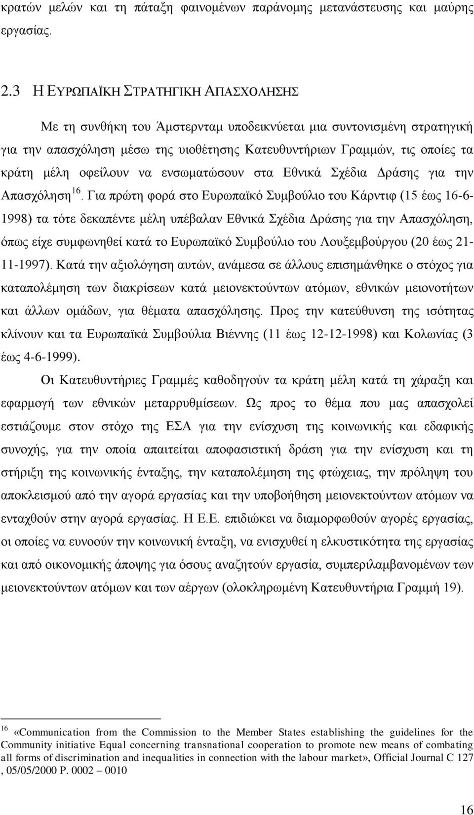 νθείινπλ λα ελζσκαηψζνπλ ζηα Δζληθά ρέδηα Γξάζεο γηα ηελ Απαζρφιεζε 16.