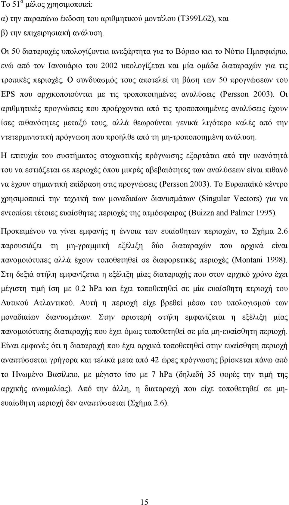 Ο συνδυασµός τους αποτελεί τη βάση των 50 προγνώσεων του EPS που αρχικοποιούνται µε τις τροποποιηµένες αναλύσεις (Persson 2003).