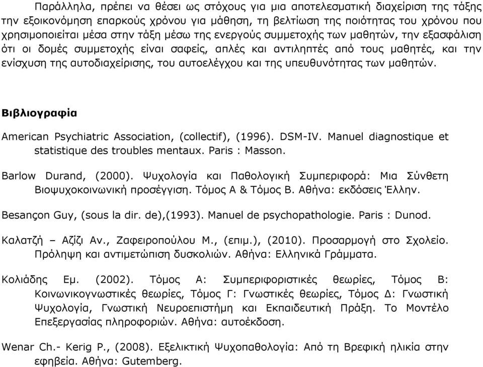 υπευθυνότητας των μαθητών. Βιβλιογραφία American Psychiatric Association, (collectif), (1996). DSM-IV. Manuel diagnostique et statistique des troubles mentaux. Paris : Masson. Barlow Durand, (2000).