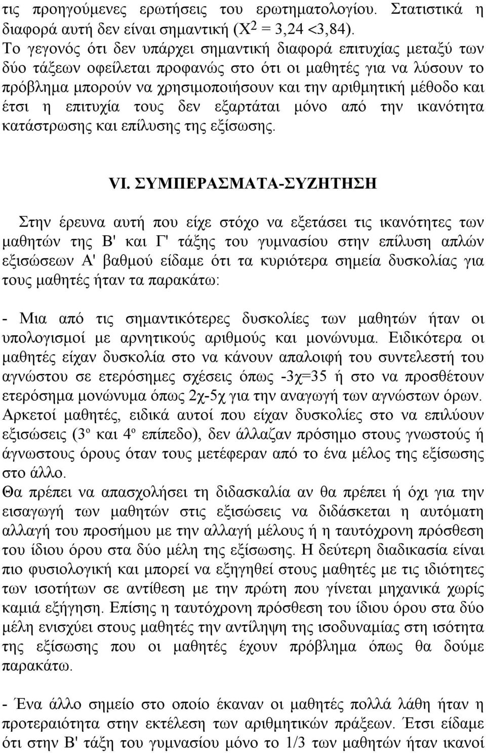 έτσι η επιτυχία τους δεν εξαρτάται μόνο από την ικανότητα κατάστρωσης και επίλυσης της εξίσωσης. VI.