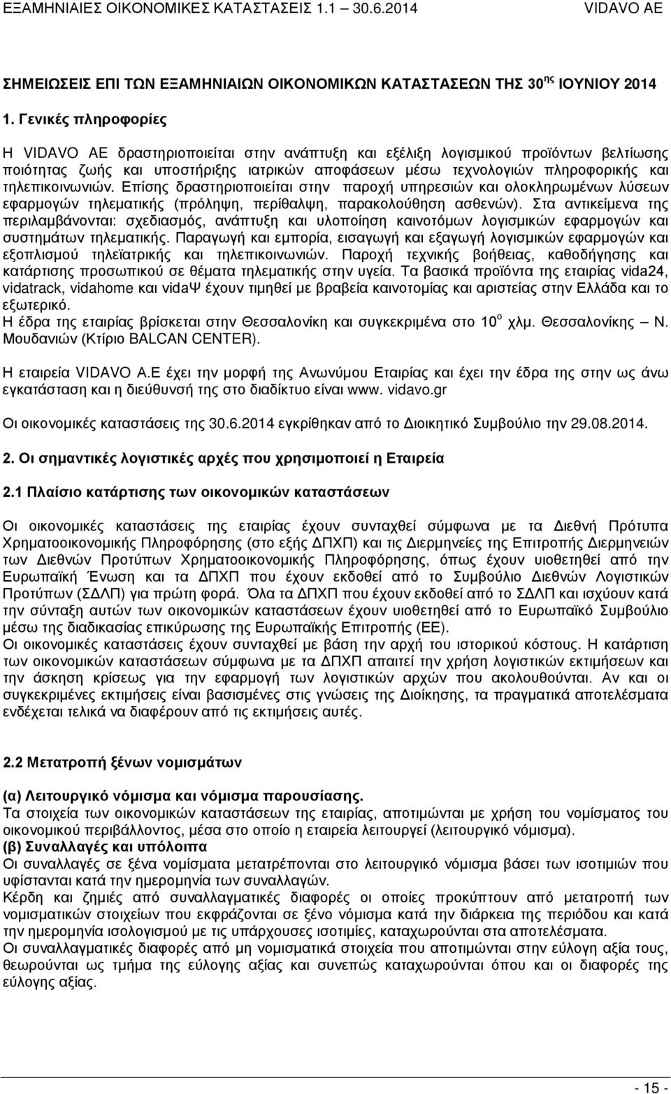 Επίσης δραστηριοποιείται στην παροχή υπηρεσιών και ολοκληρωμένων λύσεων εφαρμογών τηλεματικής (πρόληψη, περίθαλψη, παρακολούθηση ασθενών).