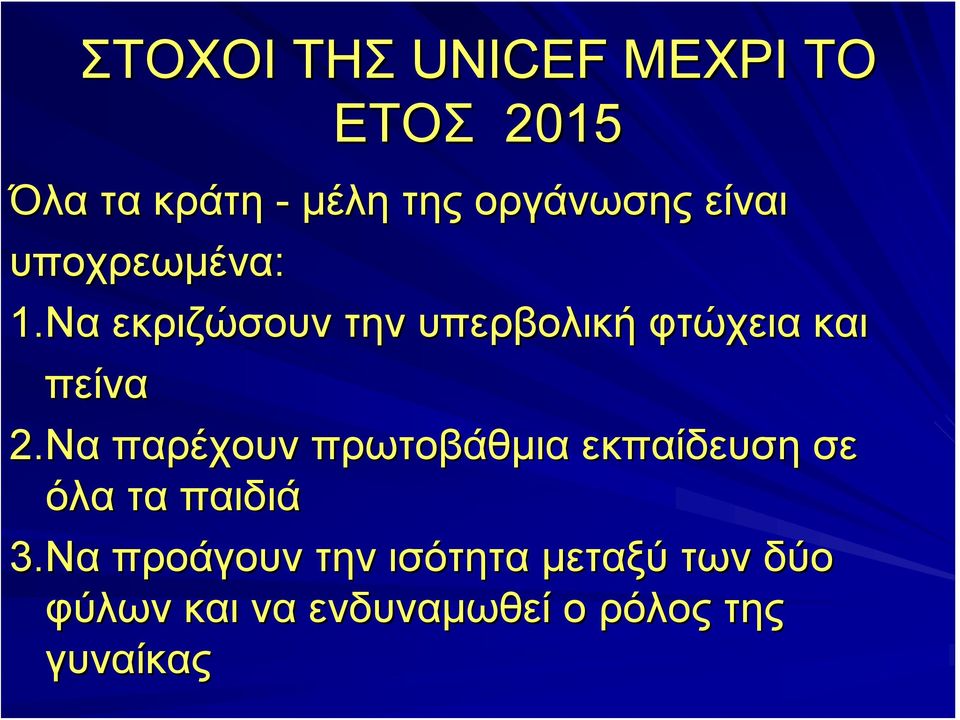 Να εκριζώσουν την υπερβολική φτώχεια και πείνα 2.