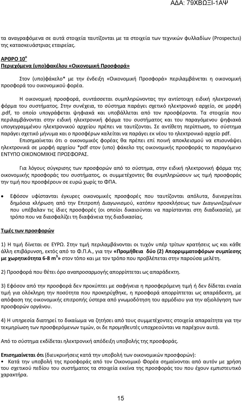 Η οικονομική προσφορά, συντάσσεται συμπληρώνοντας την αντίστοιχη ειδική ηλεκτρονική φόρμα του συστήματος. Στην συνέχεια, το σύστημα παράγει σχετικό ηλεκτρονικό αρχείο, σε μορφή.