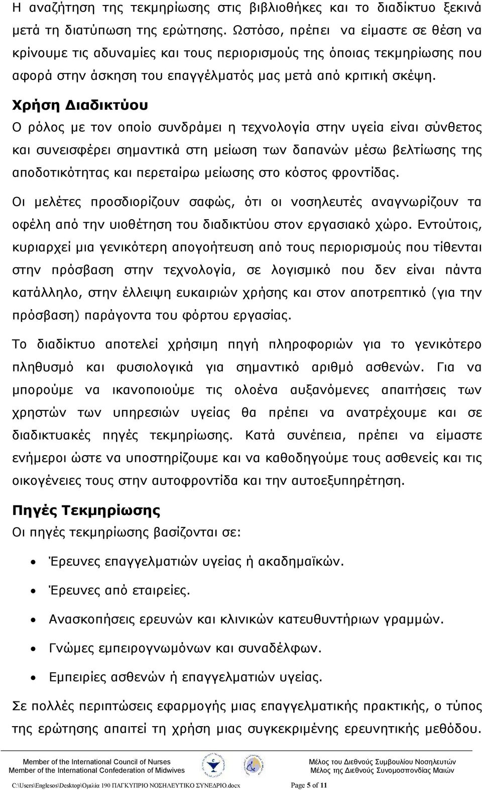 Χρήση Διαδικτύου Ο ρόλος με τον οποίο συνδράμει η τεχνολογία στην υγεία είναι σύνθετος και συνεισφέρει σημαντικά στη μείωση των δαπανών μέσω βελτίωσης της αποδοτικότητας και περεταίρω μείωσης στο