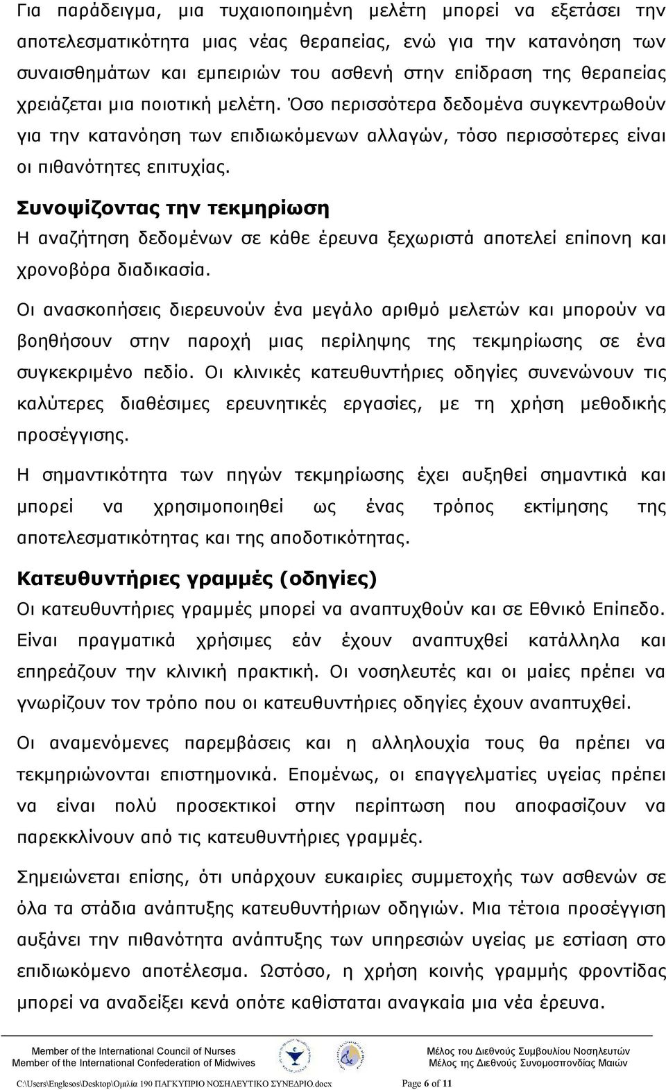 Συνοψίζοντας την τεκμηρίωση Η αναζήτηση δεδομένων σε κάθε έρευνα ξεχωριστά αποτελεί επίπονη και χρονοβόρα διαδικασία.