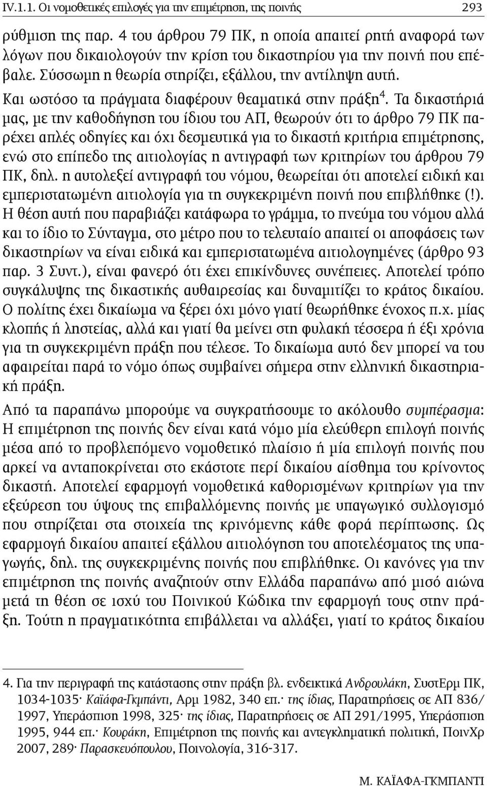 Και ωστόσο τα πράγµατα διαφέρουν θεαµατικά στην πράξη 4.