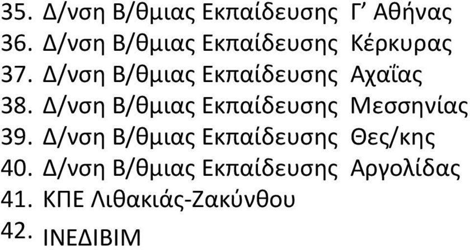 Δ/νση Β/θμιας Εκπαίδευσης Αχαΐας 38.