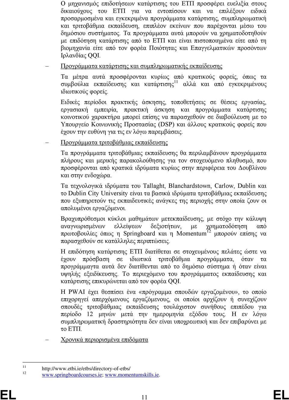 Τα προγράμματα αυτά μπορούν να χρηματοδοτηθούν με επιδότηση κατάρτισης από το ΕΤΠ και είναι πιστοποιημένα είτε από τη βιομηχανία είτε από τον φορέα Ποιότητας και Επαγγελματικών προσόντων Ιρλανδίας