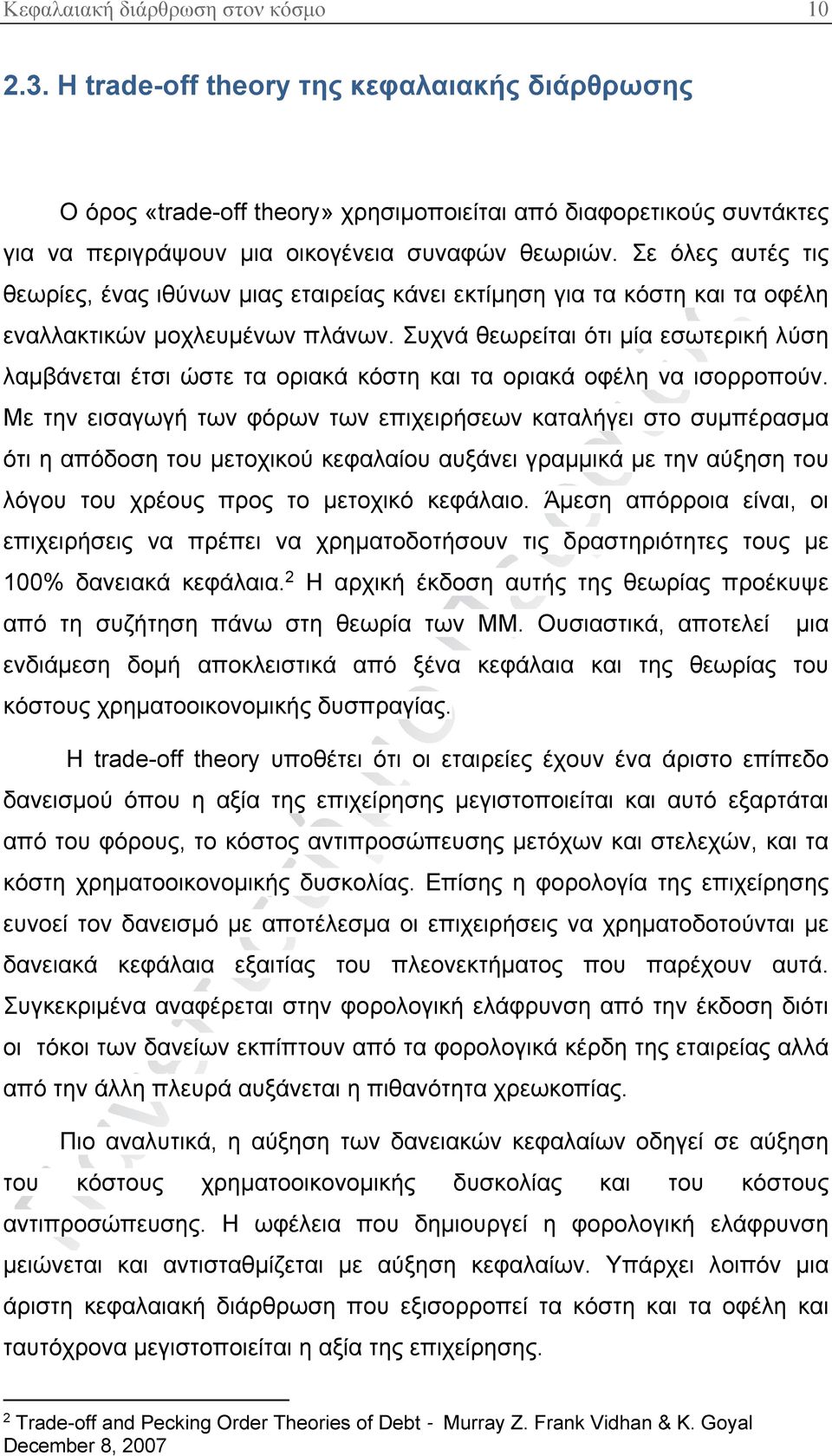 Σε όλες αυτές τις θεωρίες, ένας ιθύνων μιας εταιρείας κάνει εκτίμηση για τα κόστη και τα οφέλη εναλλακτικών μοχλευμένων πλάνων.