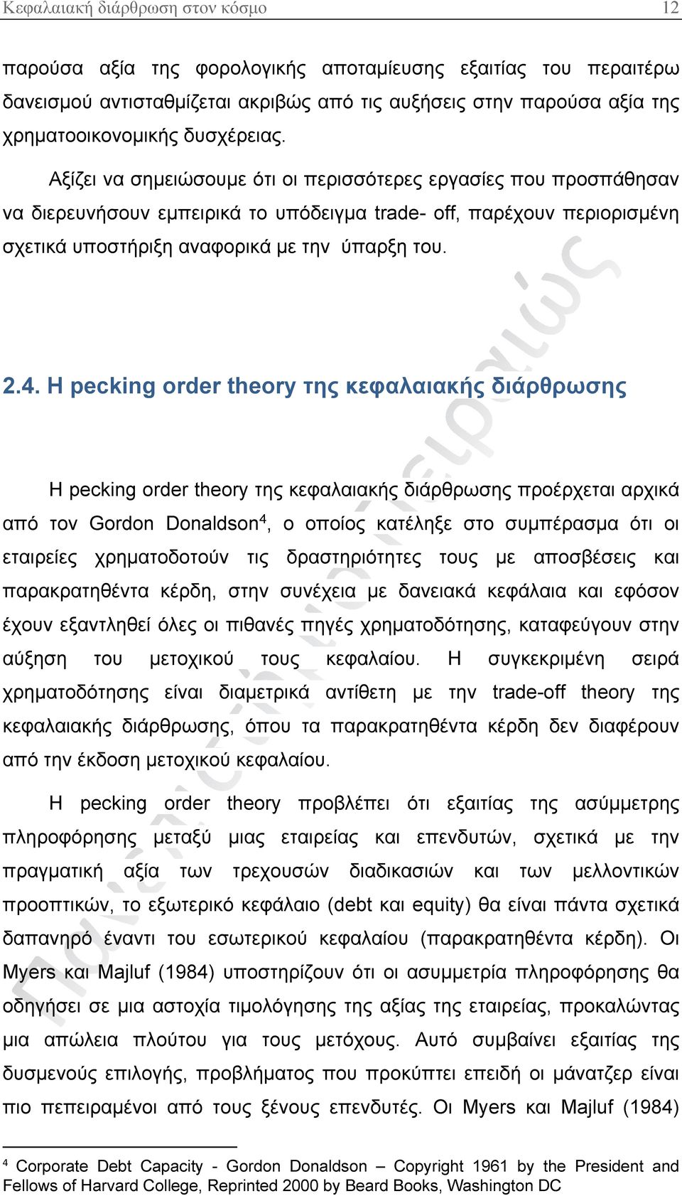 2.4. Η pecking order theory της κεφαλαιακής διάρθρωσης Η pecking order theory της κεφαλαιακής διάρθρωσης προέρχεται αρχικά από τον Gordon Donaldson 4, ο οποίος κατέληξε στο συμπέρασμα ότι οι