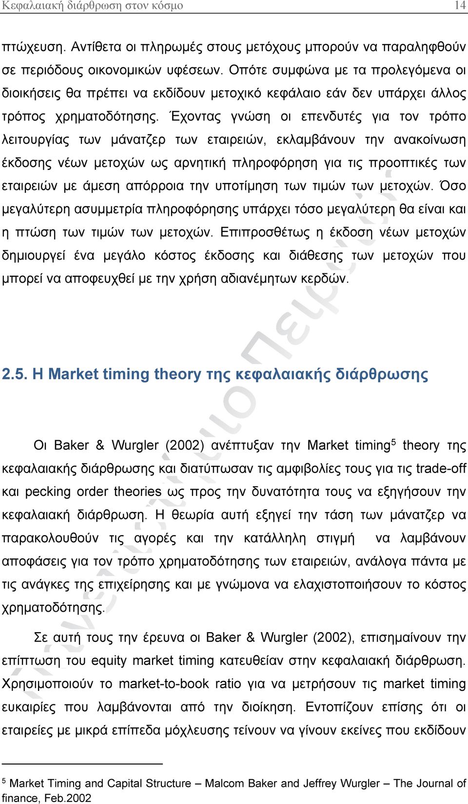 Έχοντας γνώση οι επενδυτές για τον τρόπο λειτουργίας των μάνατζερ των εταιρειών, εκλαμβάνουν την ανακοίνωση έκδοσης νέων μετοχών ως αρνητική πληροφόρηση για τις προοπτικές των εταιρειών με άμεση