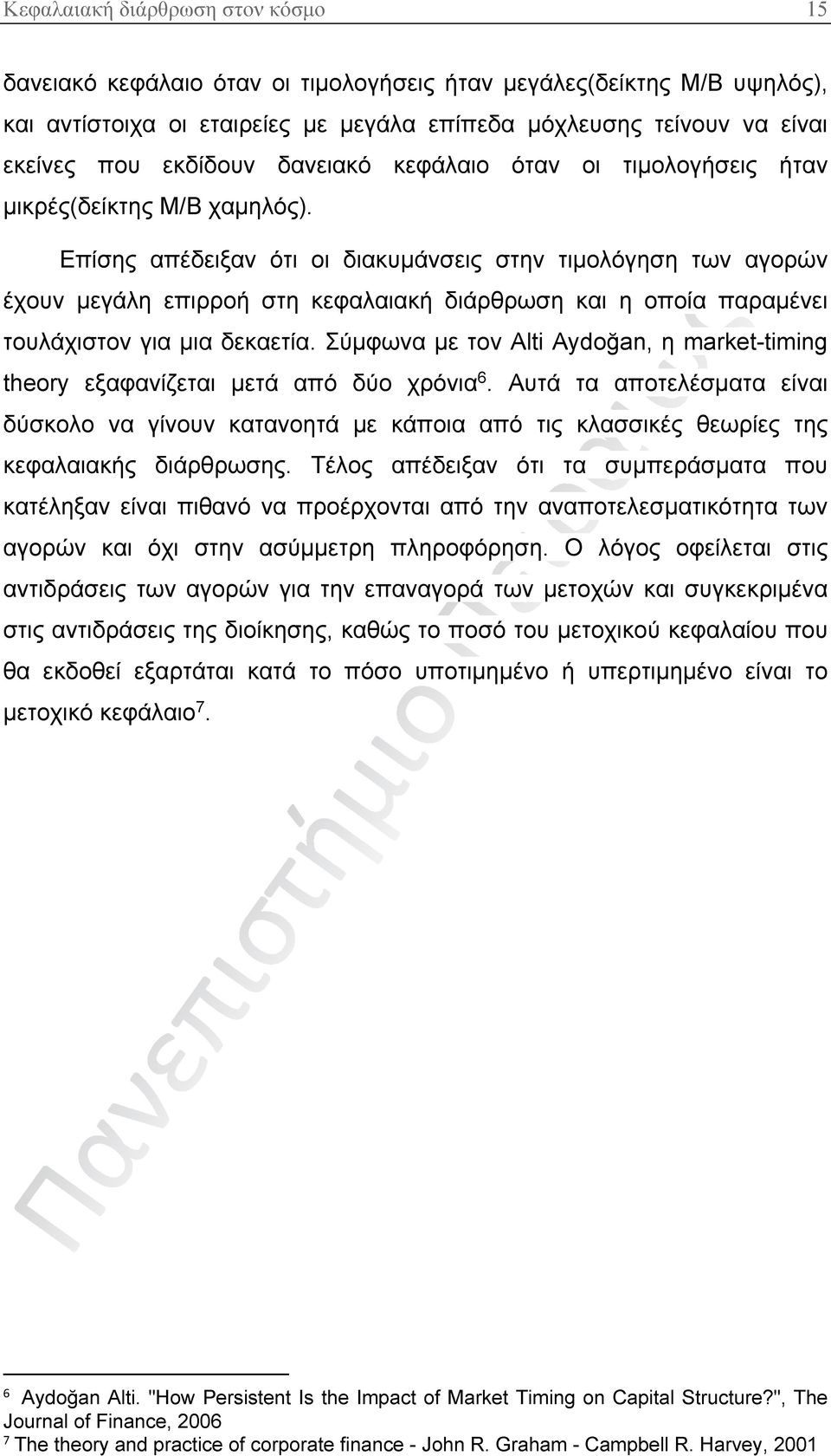 Επίσης απέδειξαν ότι οι διακυμάνσεις στην τιμολόγηση των αγορών έχουν μεγάλη επιρροή στη κεφαλαιακή διάρθρωση και η οποία παραμένει τουλάχιστον για μια δεκαετία.