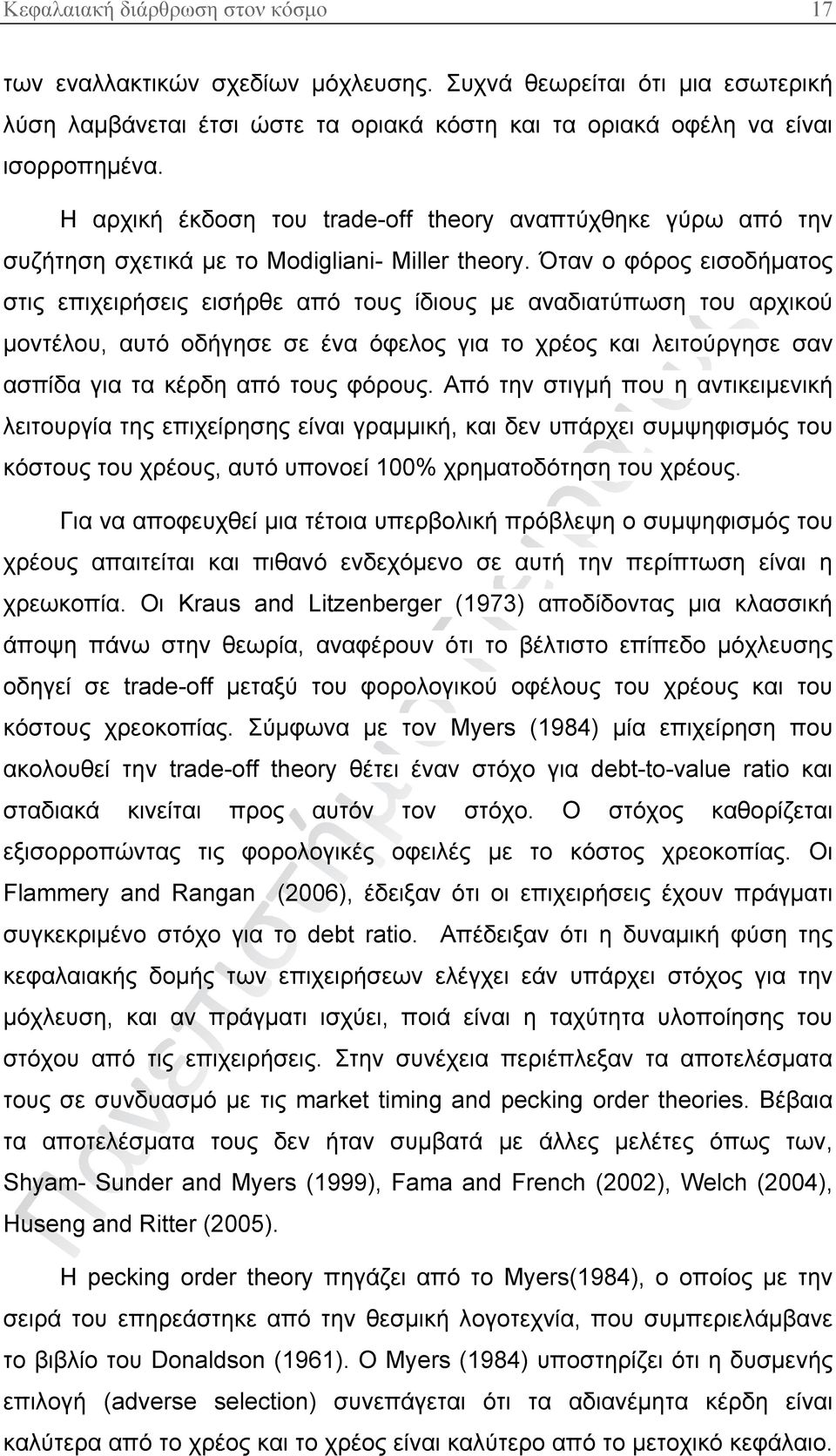 Όταν ο φόρος εισοδήματος στις επιχειρήσεις εισήρθε από τους ίδιους με αναδιατύπωση του αρχικού μοντέλου, αυτό οδήγησε σε ένα όφελος για το χρέος και λειτούργησε σαν ασπίδα για τα κέρδη από τους