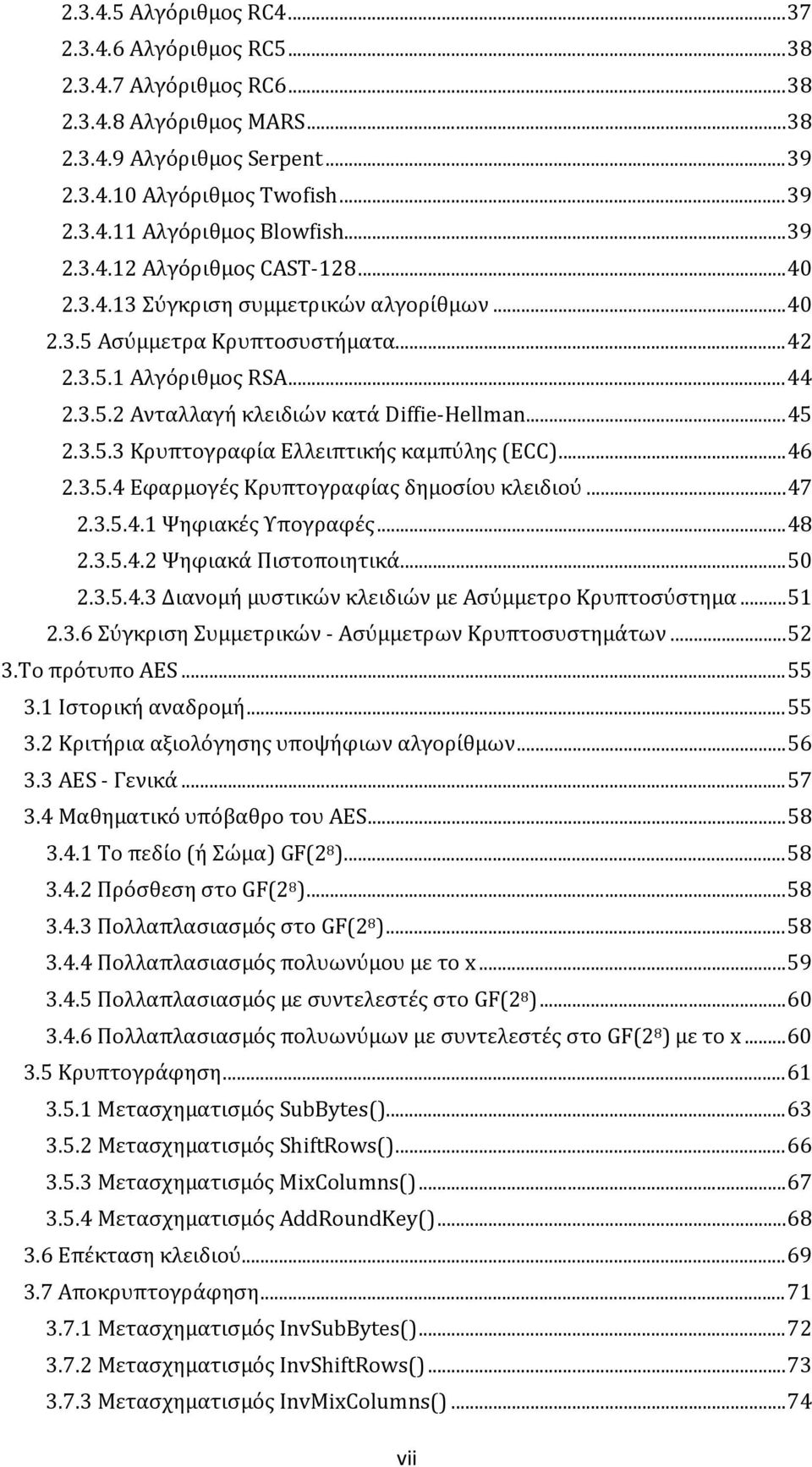 .. 45 2.3.5.3 Κρυπτογραφία Ελλειπτικής καμπύλης (ECC)... 46 2.3.5.4 Εφαρμογές Κρυπτογραφίας δημοσίου κλειδιού... 47 2.3.5.4.1 Ψηφιακές Υπογραφές... 48 2.3.5.4.2 Ψηφιακά Πιστοποιητικά... 50 2.3.5.4.3 Διανομή μυστικών κλειδιών με Ασύμμετρο Κρυπτοσύστημα.